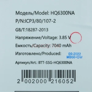 Аккумулятор HQ-6300NA для Samsung X200 Tab A8 10.5 Wi-Fi/X205 Tab A8 10.5 LTE