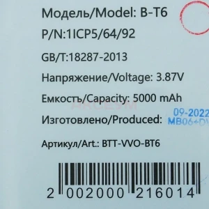 Аккумулятор B-T6 для Vivo T1