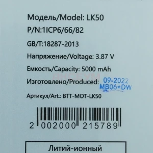 Аккумулятор LK50 для Motorola Moto G60s
