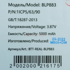 Аккумулятор BLP883 для Realme 9