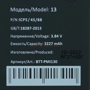 Аккумулятор для iPhone 13 - Премиум