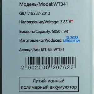 Аккумулятор WT341 для Nokia G21
