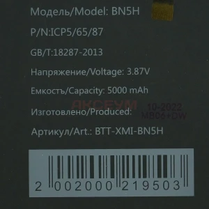 Аккумулятор BN5H для Xiaomi Poco M4 5G/Poco M5