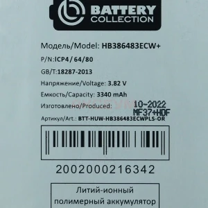 Аккумулятор HB386483ECW+ для Huawei GR5 2017/Honor 6X - Премиум