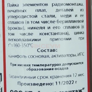 Флюс Solins ЛТИ-120 (100 мл)