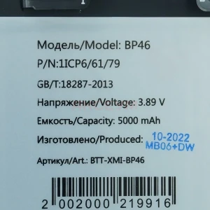 Аккумулятор BP46 для Xiaomi 12/12X