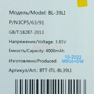 Аккумулятор BL-39LI для Itel Vision 1/Vision 1 Pro