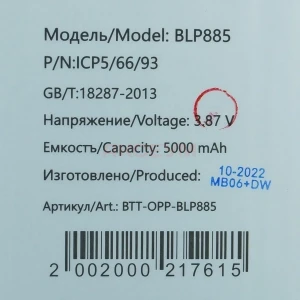 Аккумулятор BLP885 для OPPO A96