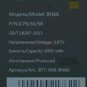 Аккумулятор BN66 для Xiaomi Poco C40