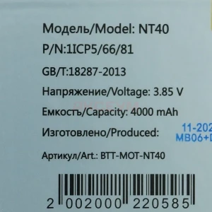 Аккумулятор NT40 для Motorola Moto E20