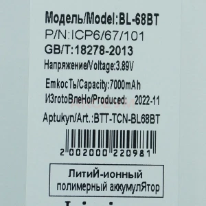 Аккумулятор BL-68BT для Tecno Pova Neo 2/3/6/7