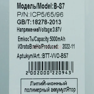Аккумулятор B-S7 для Vivo Y16