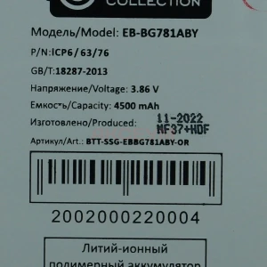Аккумулятор EB-BG781ABY для Samsung Galaxy A52/S20 FE (A525F/G780F) - Премиум