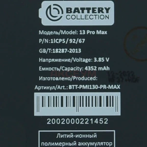 Аккумулятор для iPhone 13 Pro Max - Премиум
