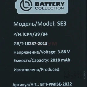 Аккумулятор для iPhone SE (2022) - Премиум