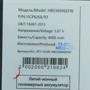 Аккумулятор HB536896EFW для Huawei Nova Y63/Y70/Y70 Plus/Y72/Y72s