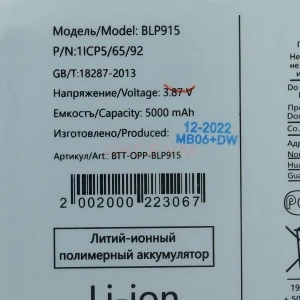 Аккумулятор BLP915 для OPPO A17