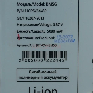 Аккумулятор BM5G для Xiaomi Poco X4 GT