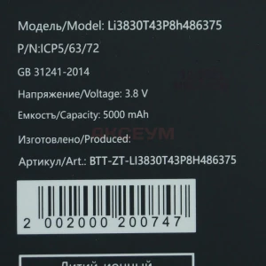 Аккумулятор Li3830T43P8h486375 для ZTE Blade A31