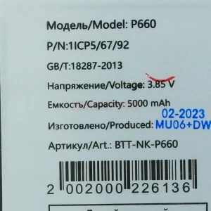 Аккумулятор P660 для Nokia G50