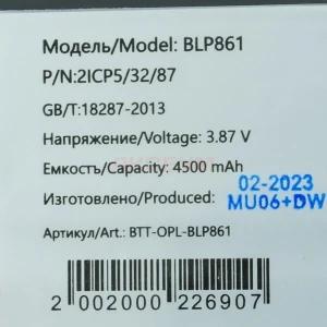 Аккумулятор BLP861 для OnePlus Nord 2 5G/2T 5G/9RT