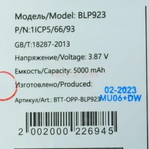 Аккумулятор BLP923 для OPPO A57s/Realme C51