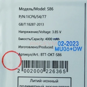 Аккумулятор S86 для Oukitel WP12/12 Pro