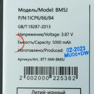 Аккумулятор BM5J для Xiaomi 12T/12T Pro