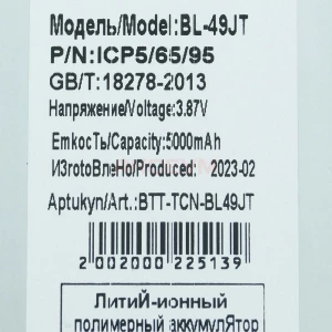 Аккумулятор BL-49JT для Tecno Camon 18P/Spark 20 Pro
