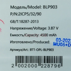 Аккумулятор BLP903 для OnePlus Nord CE 2 5G