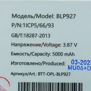 Аккумулятор BLP927 для OnePlus Nord CE 2 Lite 5G