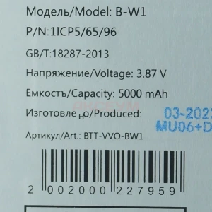 Аккумулятор B-W1 для Vivo Y02