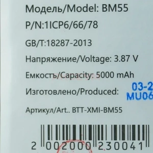 Аккумулятор BM55 для Xiaomi Mi 11 Pro/Mi 11 Ultra