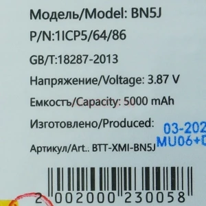 Аккумулятор BN5J для Xiaomi Poco X5 5G/Redmi Note 12 5G