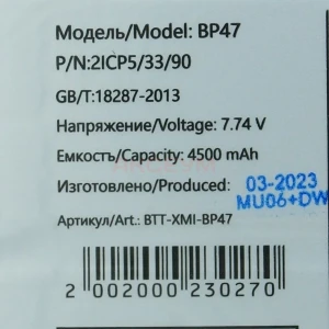 Аккумулятор BP47 для Xiaomi Redmi Note 11 Pro+ 5G