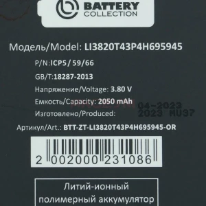 Аккумулятор Li3820T43P4h695945 для ZTE Blade A3 2019/L8/L9 - Премиум