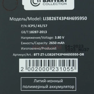 Аккумулятор Li3826T43P4h695950 для ZTE Blade A5 2019/A3 2020 - Премиум