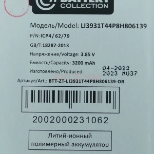 Аккумулятор Li3931T44P8h806139 для ZTE Blade V9/V9 Vita/V10/V10 Vita - Премиум