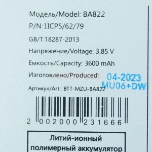 Аккумулятор BA822 для Meizu Note 8