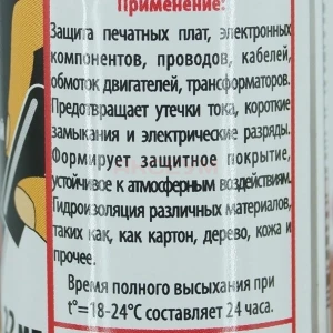 Лак изоляционный Solins Plastik-71 (22 мл)