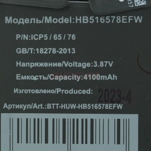 Аккумулятор HB516578EFW для Huawei P50