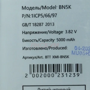 Аккумулятор BN5K для Xiaomi Redmi 12C