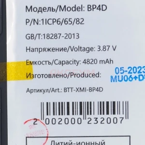 Аккумулятор BP4D для Xiaomi 13 Pro