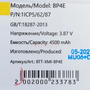 Аккумулятор BP4E для Xiaomi 13 Lite