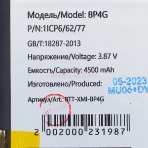 Аккумулятор BP4G для Xiaomi 13