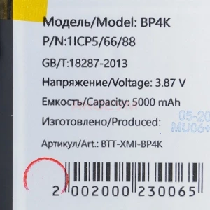 Аккумулятор BP4K для Xiaomi Poco X5 Pro 5G/F5/Redmi Note 12 Pro
