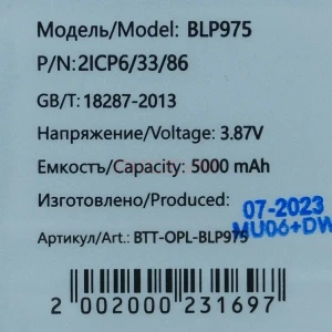 Аккумулятор BLP975 для OnePlus 11/Ace 2/Realme 11 Pro+ 5G