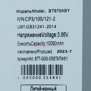 Аккумулятор EB-BT975ABY для Samsung Galaxy Tab S8+ 12.4 5G (X806B)