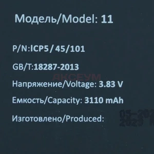 Банка (ячейка) аккумулятора для iPhone 11 - Премиум