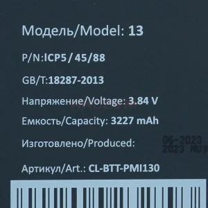 Банка (ячейка) аккумулятора для iPhone 13 - Премиум